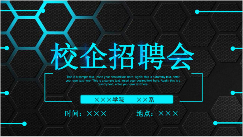 炫酷科技感企业招聘校园招聘宣讲会校招ppt