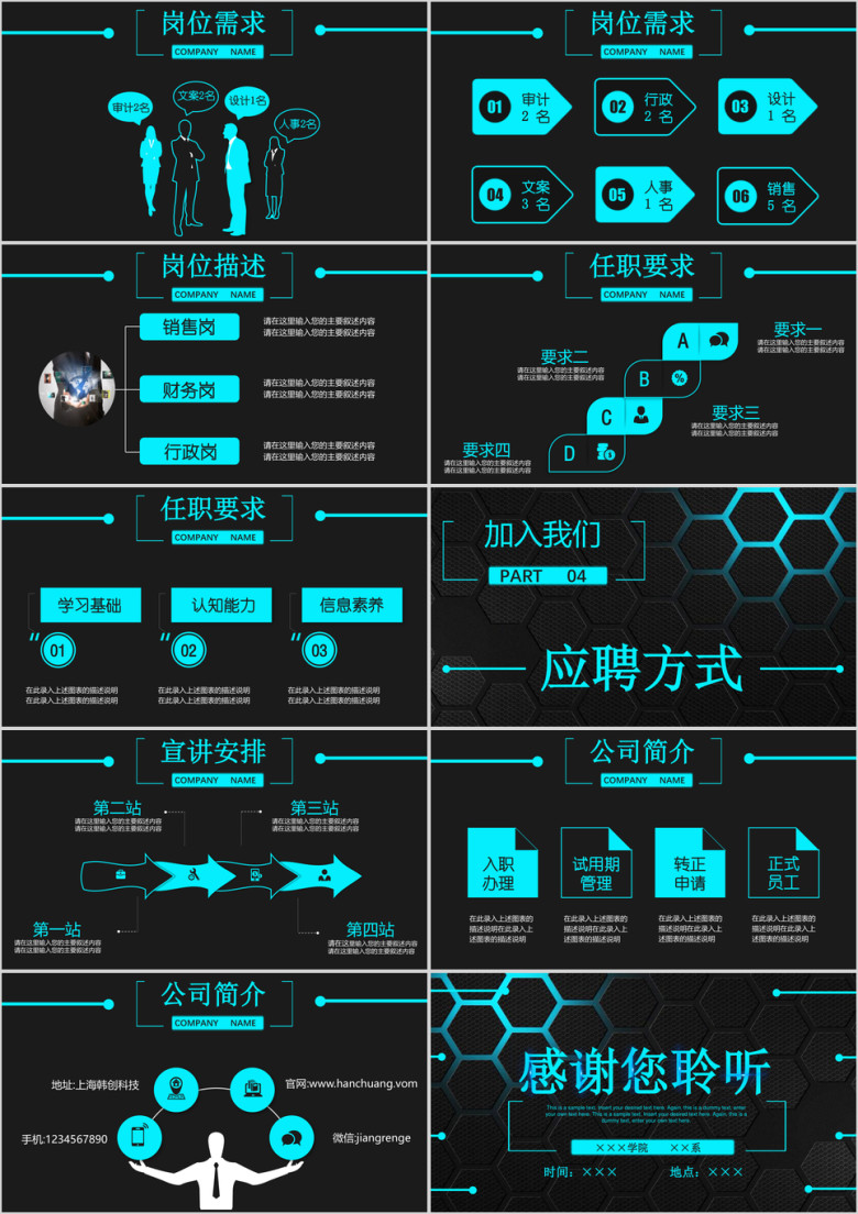 炫酷科技感企业招聘校园招聘宣讲会校招ppt