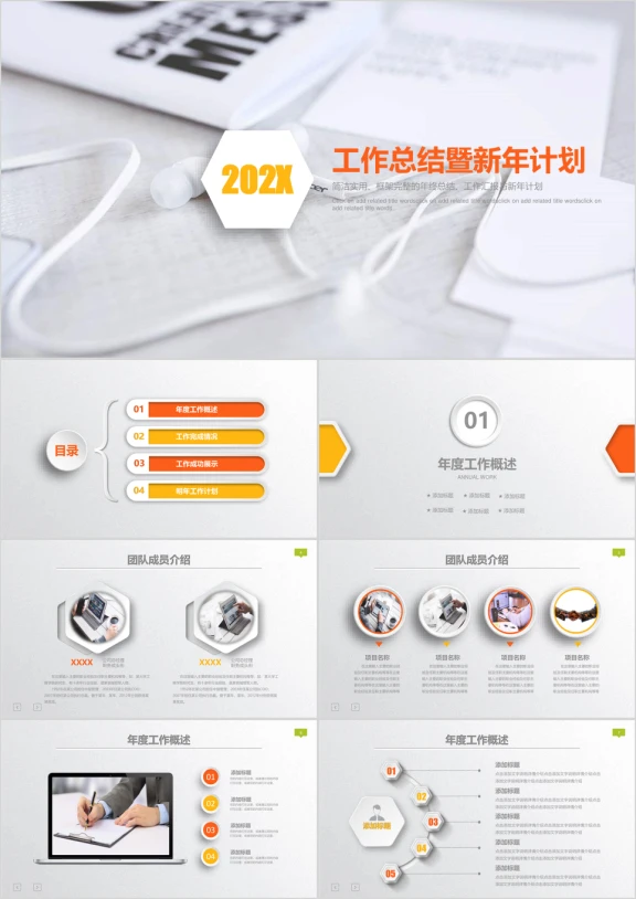 简约多彩年终总结新年计划工作汇报业绩汇报ppt模板