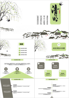清明节小清新主题通用模板