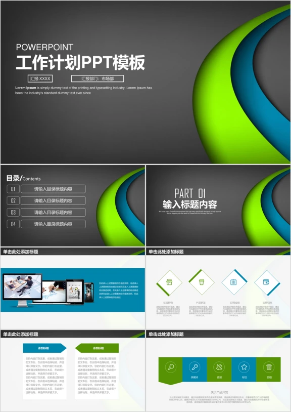 简约黑板风商务通用年终工作总结计划ppt