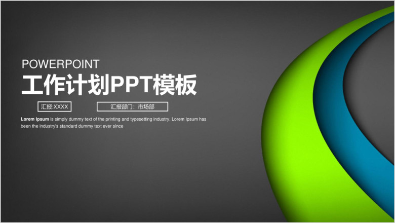 简约黑板风商务通用年终工作总结计划ppt