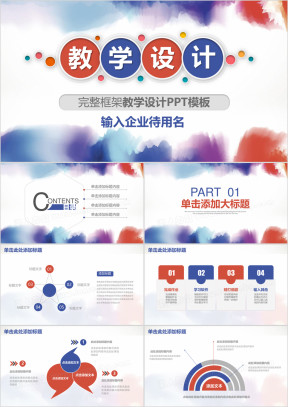 水彩清新教学设计教育教学ppt