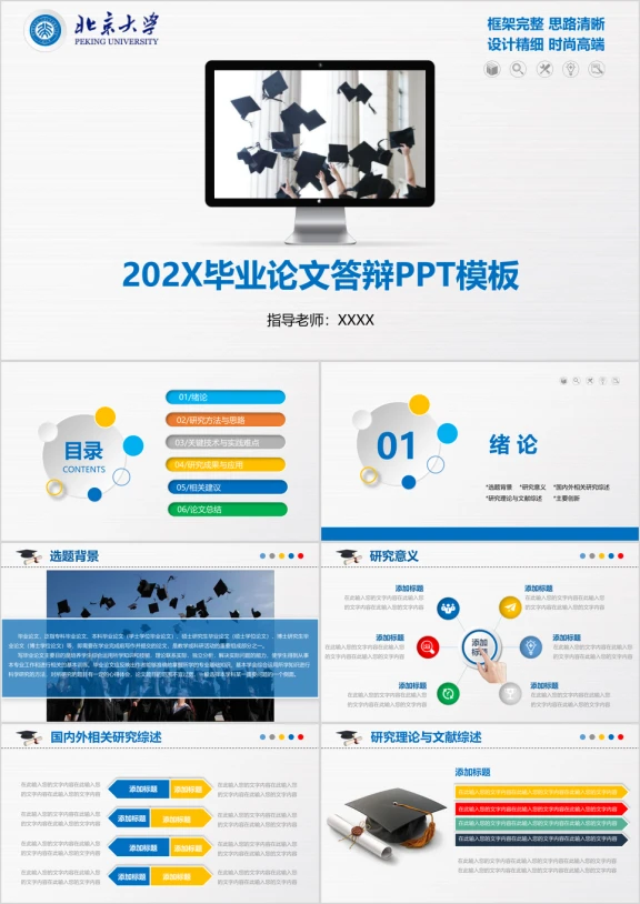 创意毕业论文设计动态ppt模板