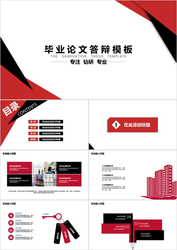 毕业答辩 · 红黑配色色块风ppt模板