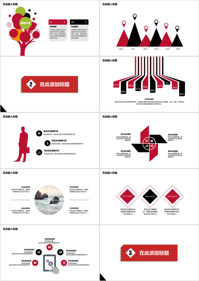 毕业答辩 · 红黑配色色块风ppt模板