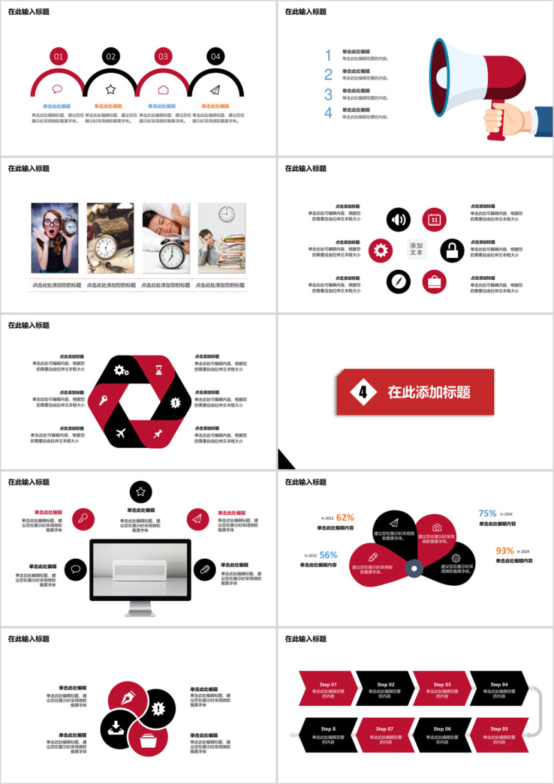 毕业答辩 · 红黑配色色块风ppt模板