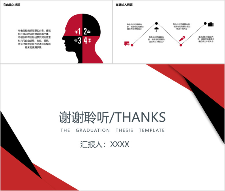 毕业答辩 · 红黑配色色块风ppt模板
