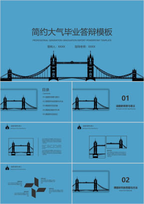 简约大气毕业答辩论文答辩模板ppt