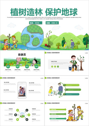 保护地球绿色环保植树节PPT模板下载
