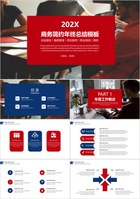 商务简约年终总结模板ppt
