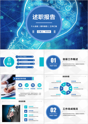 【述职报告】职业规划 转正晋升报告 工作总结计划模板ppt