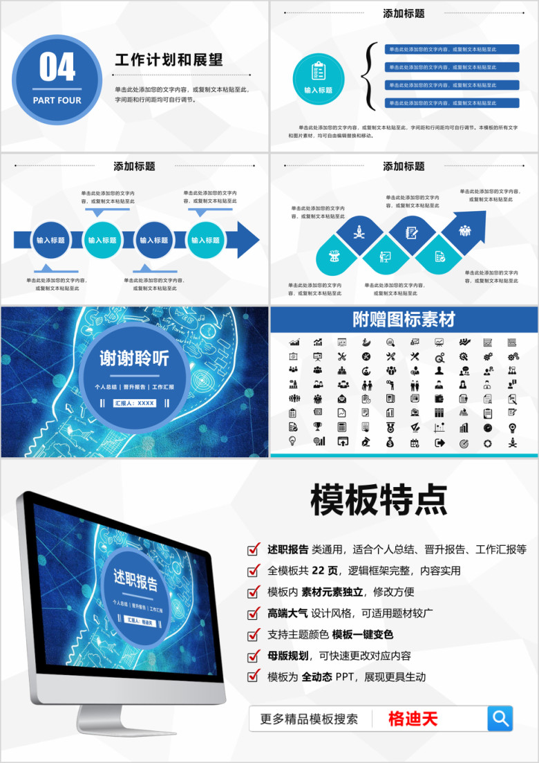 【述职报告】职业规划 转正晋升报告 工作总结计划模板ppt