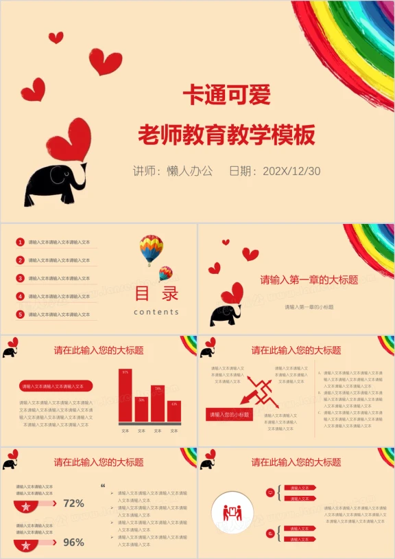 卡通可爱老师教育教学ppt