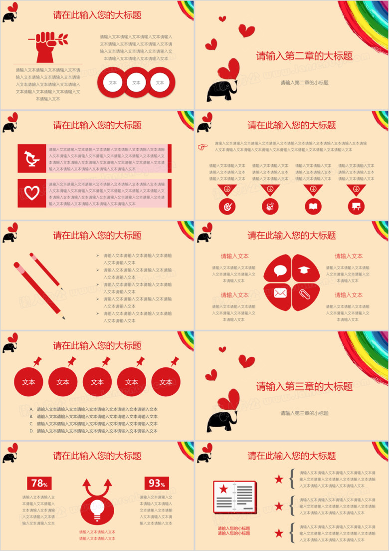 卡通可爱老师教育教学ppt