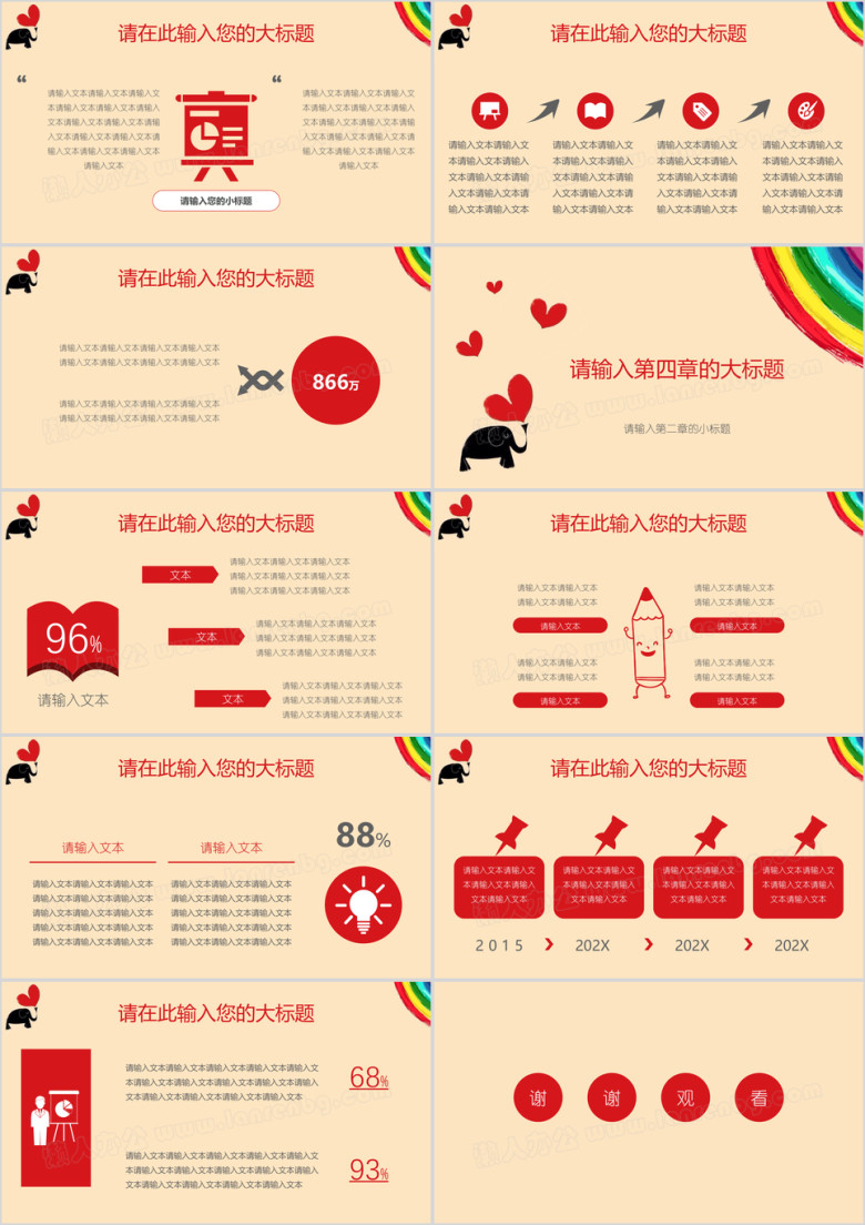 卡通可爱老师教育教学ppt
