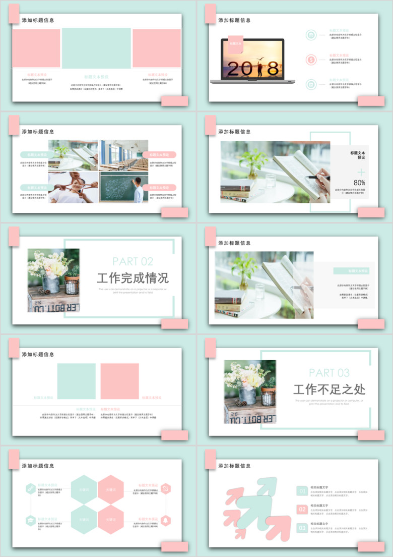 小清新总结商务汇报通用ppt一键换色