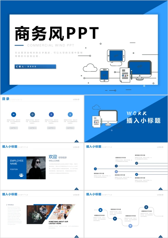 商务风工作计划项目汇报工作总结模板ppt