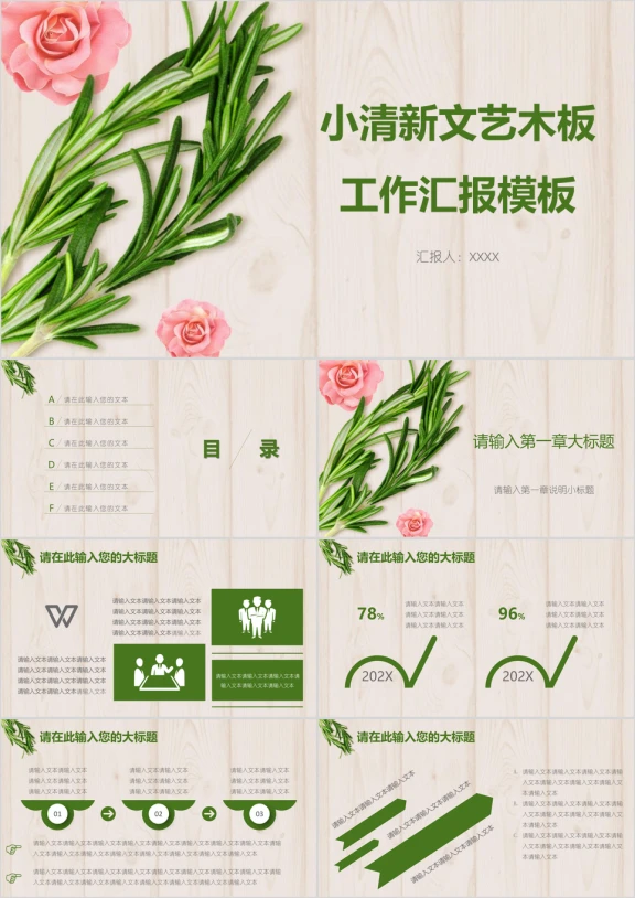 小清新文艺木板工作汇报模板ppt