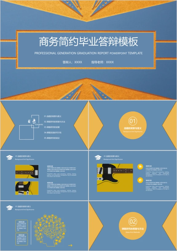 商务简约毕业答辩论文答辩模板ppt