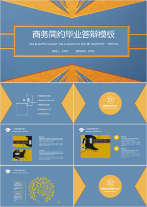 商务简约毕业答辩论文答辩模板ppt