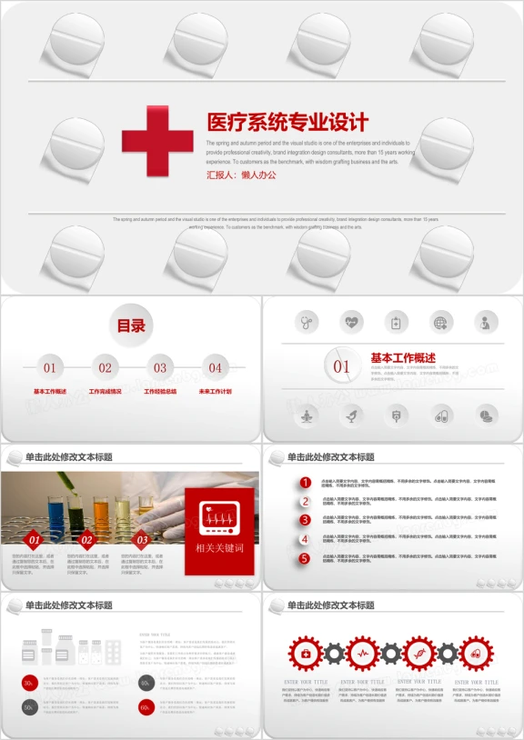 医药医学研究医疗系统ppt