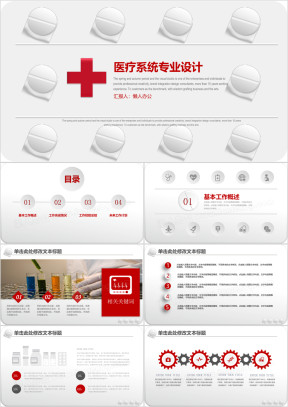 医药医学研究医疗系统ppt