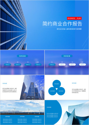 简约蓝色商务建筑风格模板ppt