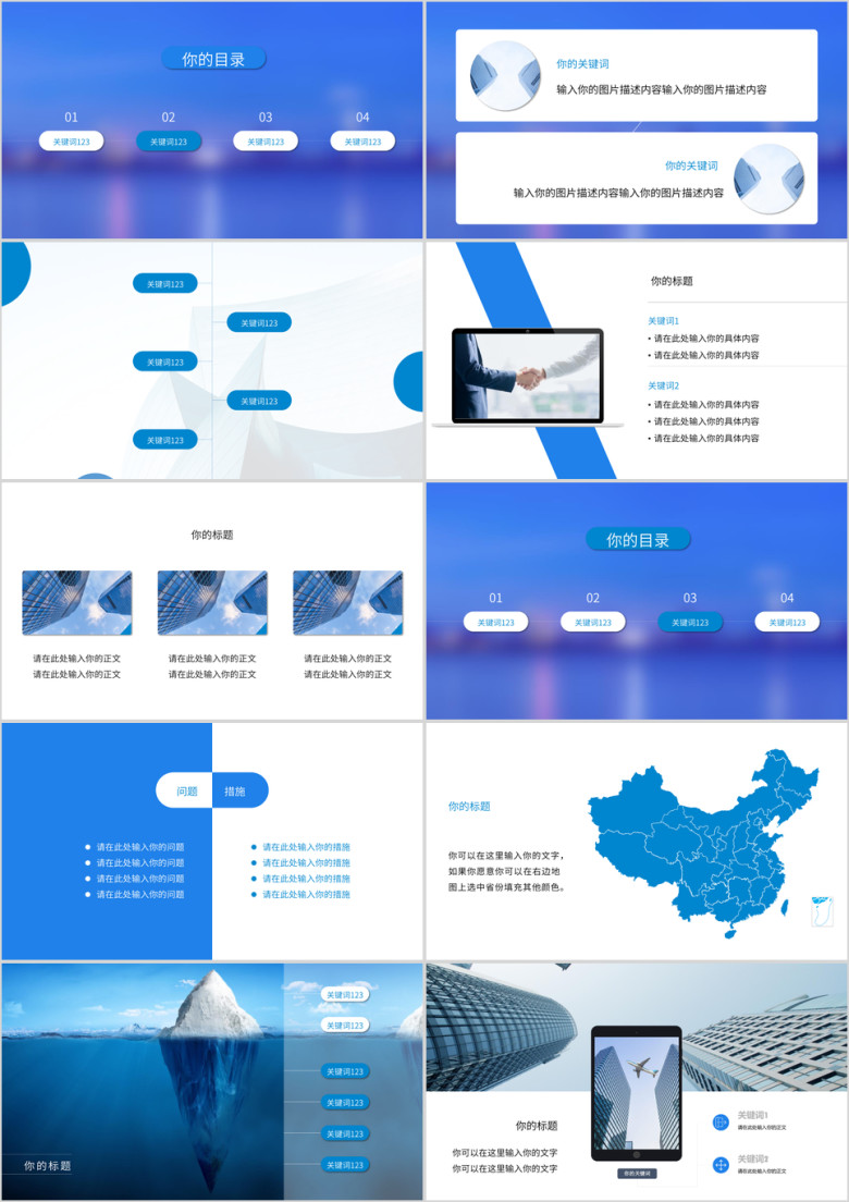简约蓝色商务建筑风格模板ppt