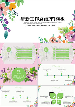清新水彩花卉计划总结通用ppt模板