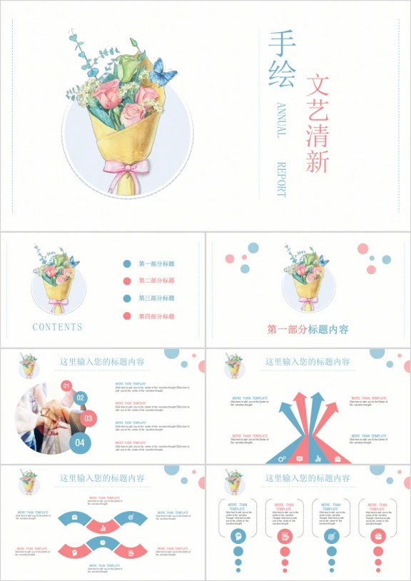 花束文艺手绘水彩清新淡雅工作总结汇报通用ppt