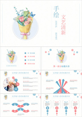花束文艺手绘水彩清新淡雅工作总结汇报通用ppt