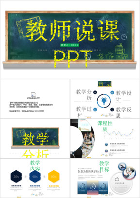 黑板风教师说课信息化教学设计ppt