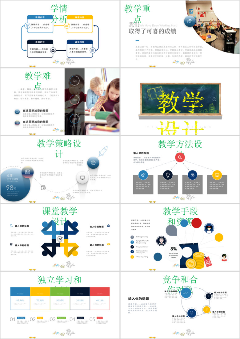 黑板风教师说课信息化教学设计ppt