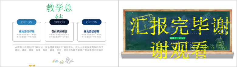 黑板风教师说课信息化教学设计ppt