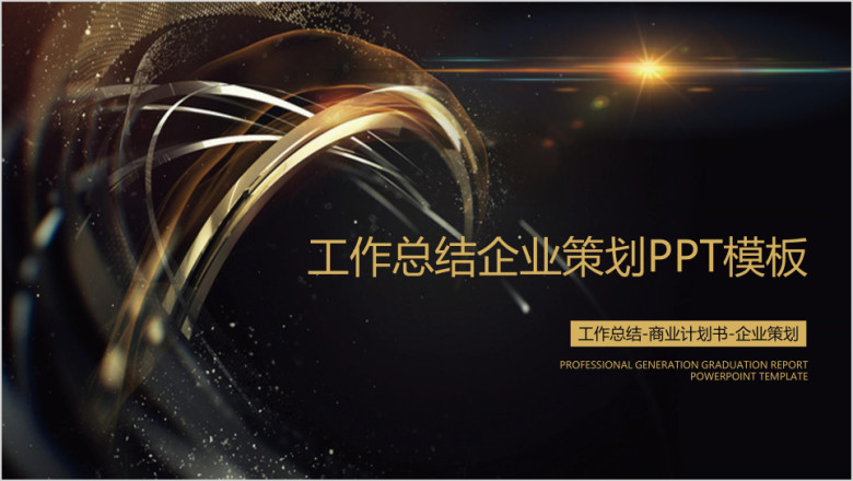 商务简约年中工作总结模板ppt