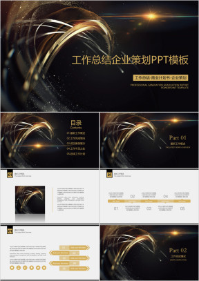 商务简约年中工作总结模板ppt