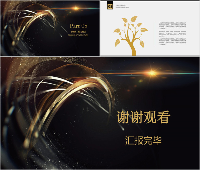 商务简约年中工作总结模板ppt