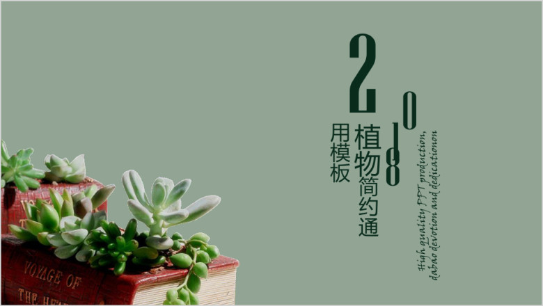 清新植物简约时尚商务模板ppt