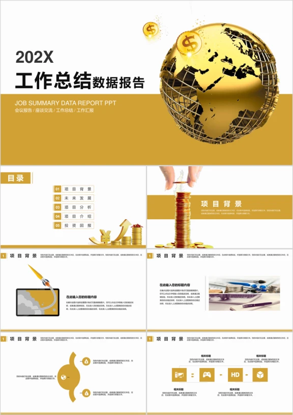 大气金融经济财政财务工作汇报ppt