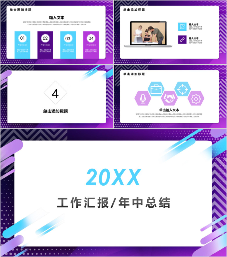 紫色时尚年中总结工作计划商务总结汇报模板ppt