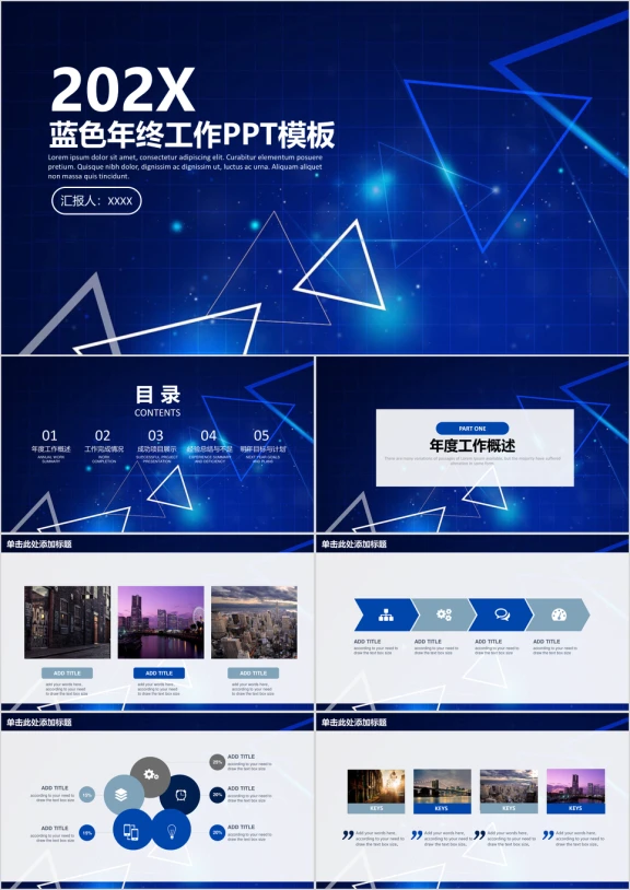 年终总结蓝色简约商务年终总结计划汇报ppt
