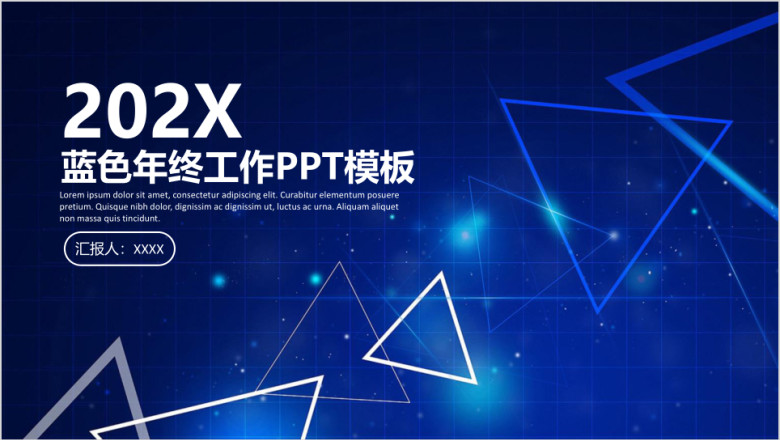 年终总结蓝色简约商务年终总结计划汇报ppt
