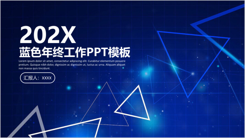年终总结蓝色简约商务年终总结计划汇报ppt
