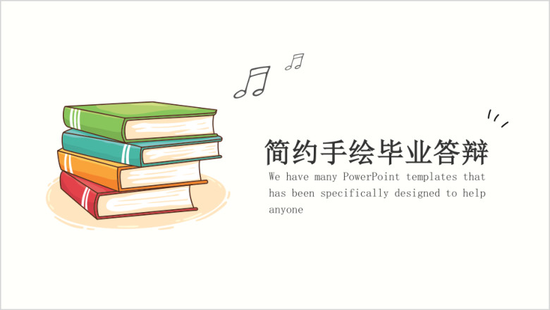 校园风手绘答辩模板ppt