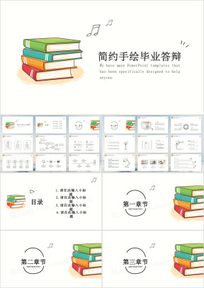 校园风手绘答辩模板ppt