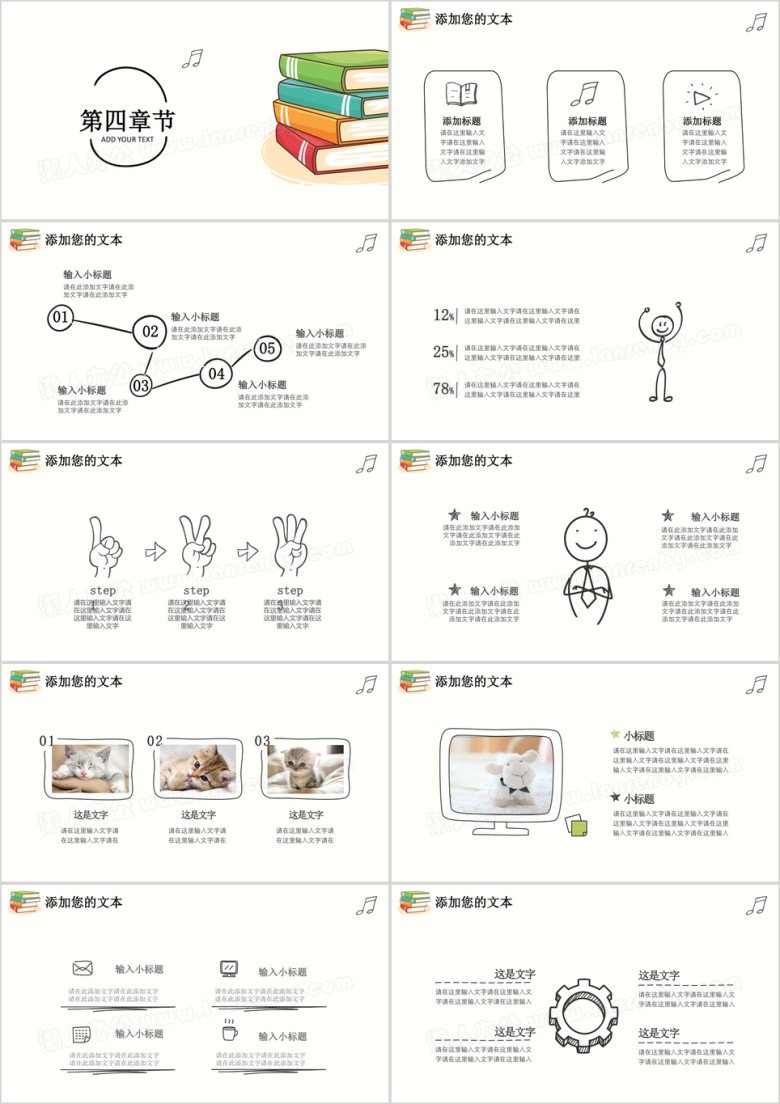 校园风手绘答辩模板ppt