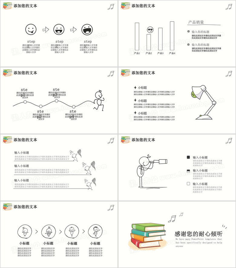 校园风手绘答辩模板ppt