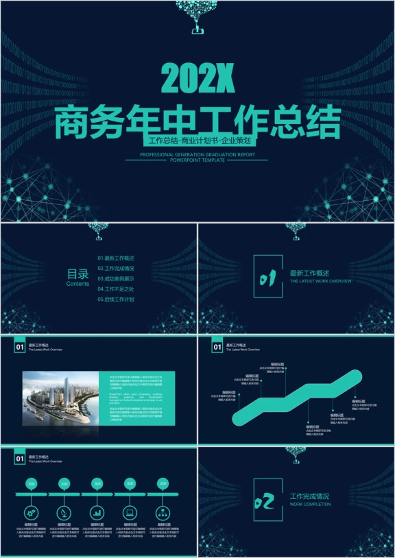 商务年中工作总结模板ppt