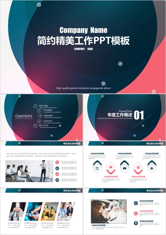 欧美风总结汇报计划ppt